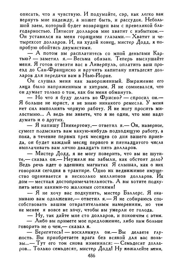 Роберт Стивенсон - Том 3. Владетель Баллантрэ. Потерпевшие кораблекрушение - Страница № 495