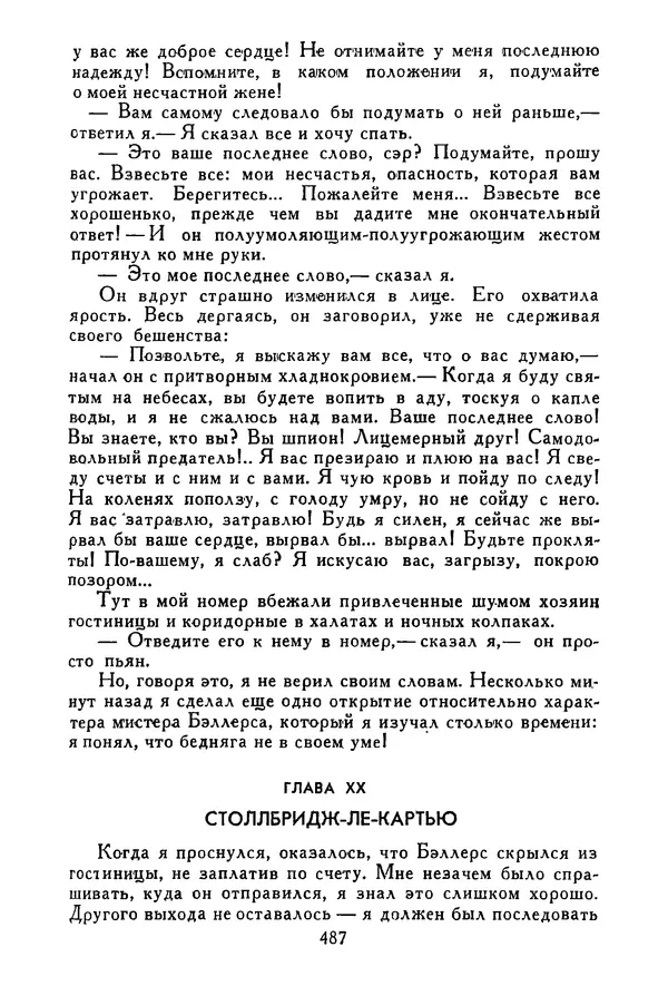 Роберт Стивенсон - Том 3. Владетель Баллантрэ. Потерпевшие кораблекрушение - Страница № 496