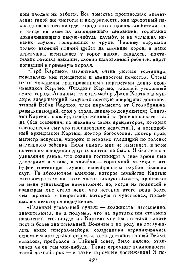 Роберт Стивенсон - Том 3. Владетель Баллантрэ. Потерпевшие кораблекрушение - Страница № 498