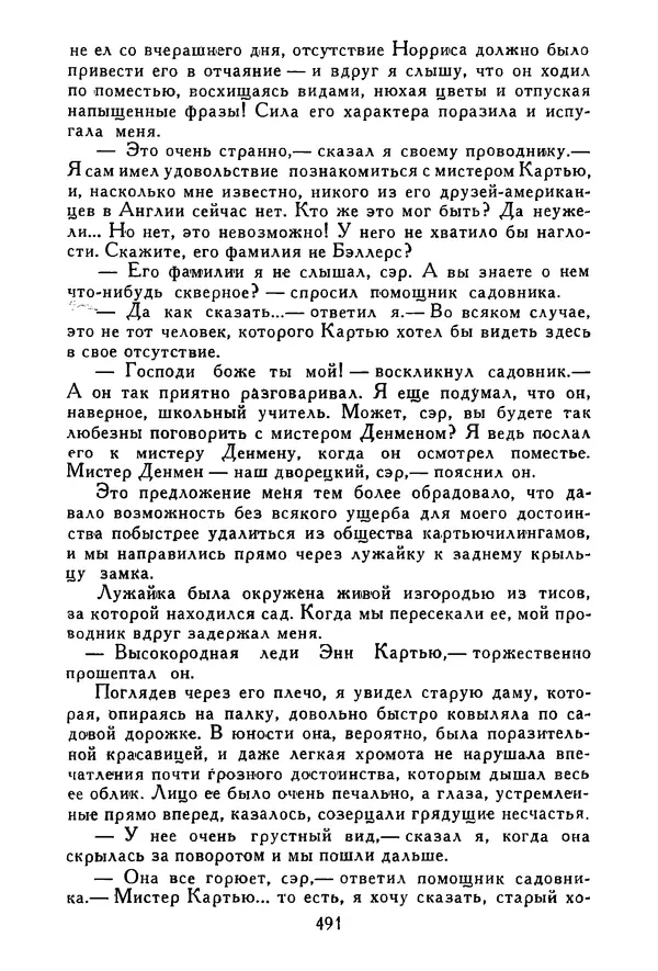 Роберт Стивенсон - Том 3. Владетель Баллантрэ. Потерпевшие кораблекрушение - Страница № 500