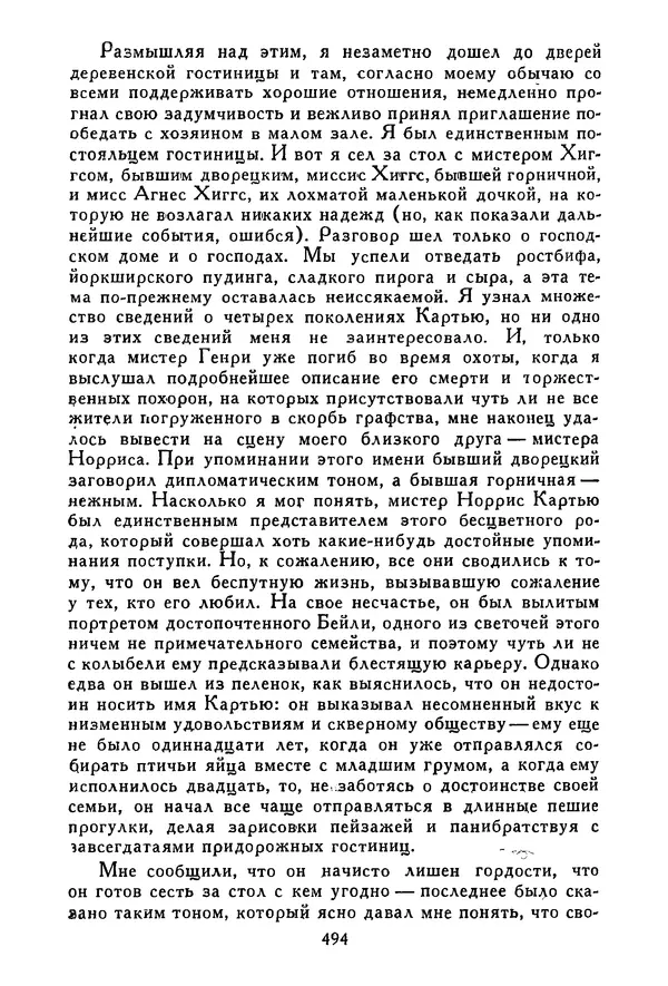 Роберт Стивенсон - Том 3. Владетель Баллантрэ. Потерпевшие кораблекрушение - Страница № 503