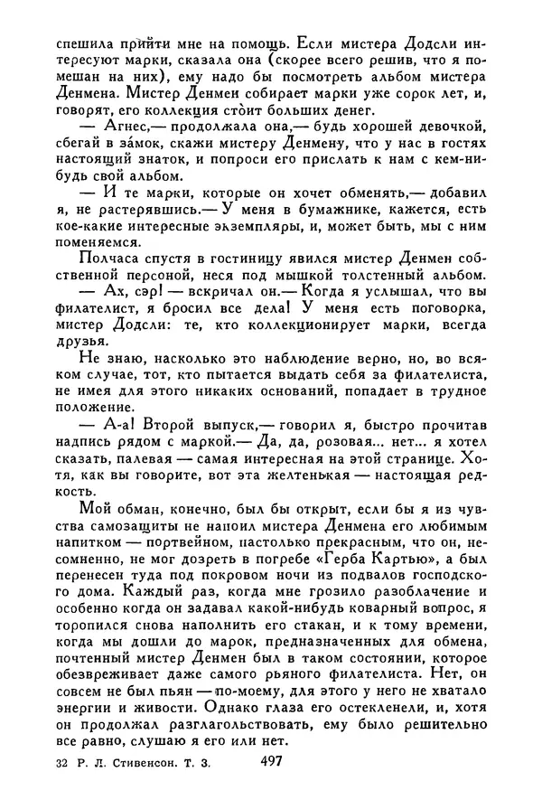 Роберт Стивенсон - Том 3. Владетель Баллантрэ. Потерпевшие кораблекрушение - Страница № 506
