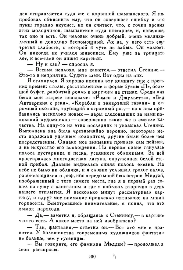 Роберт Стивенсон - Том 3. Владетель Баллантрэ. Потерпевшие кораблекрушение - Страница № 509