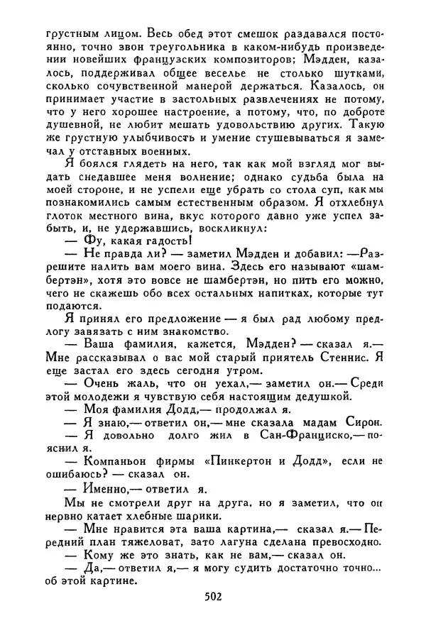 Роберт Стивенсон - Том 3. Владетель Баллантрэ. Потерпевшие кораблекрушение - Страница № 511