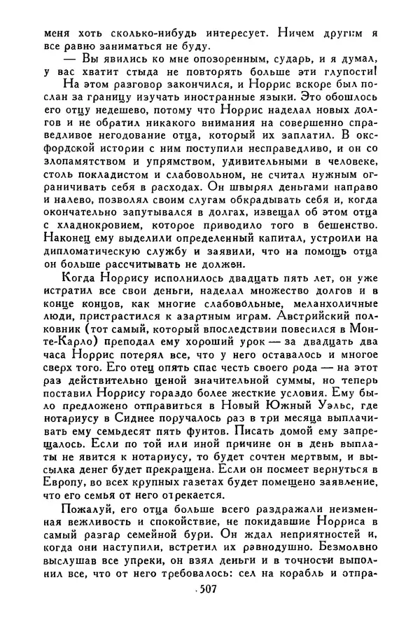 Роберт Стивенсон - Том 3. Владетель Баллантрэ. Потерпевшие кораблекрушение - Страница № 516
