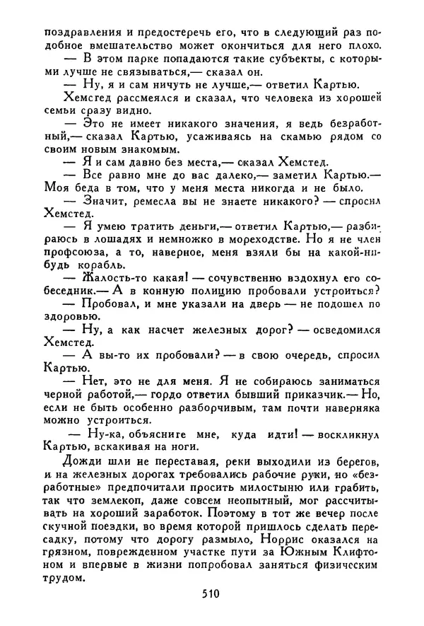 Роберт Стивенсон - Том 3. Владетель Баллантрэ. Потерпевшие кораблекрушение - Страница № 519