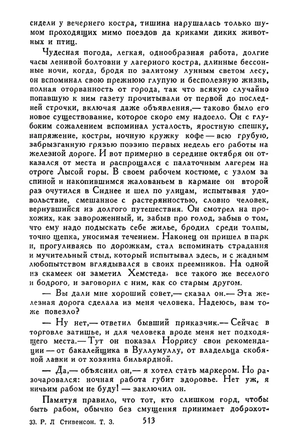 Роберт Стивенсон - Том 3. Владетель Баллантрэ. Потерпевшие кораблекрушение - Страница № 522