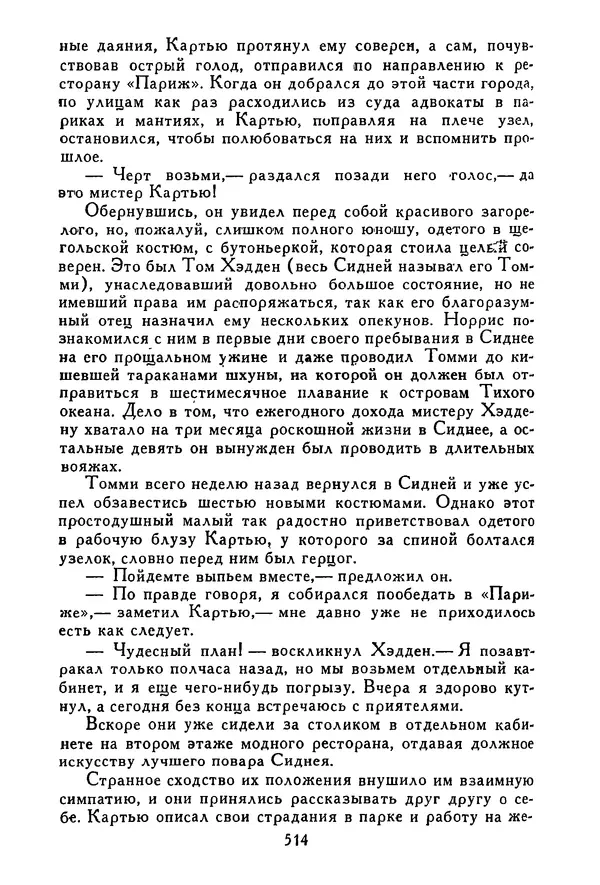 Роберт Стивенсон - Том 3. Владетель Баллантрэ. Потерпевшие кораблекрушение - Страница № 523