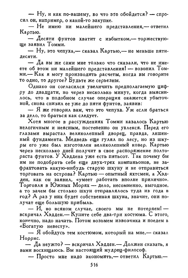 Роберт Стивенсон - Том 3. Владетель Баллантрэ. Потерпевшие кораблекрушение - Страница № 525