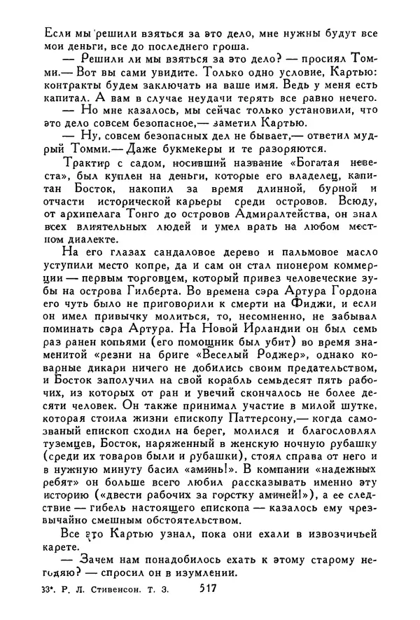 Роберт Стивенсон - Том 3. Владетель Баллантрэ. Потерпевшие кораблекрушение - Страница № 526