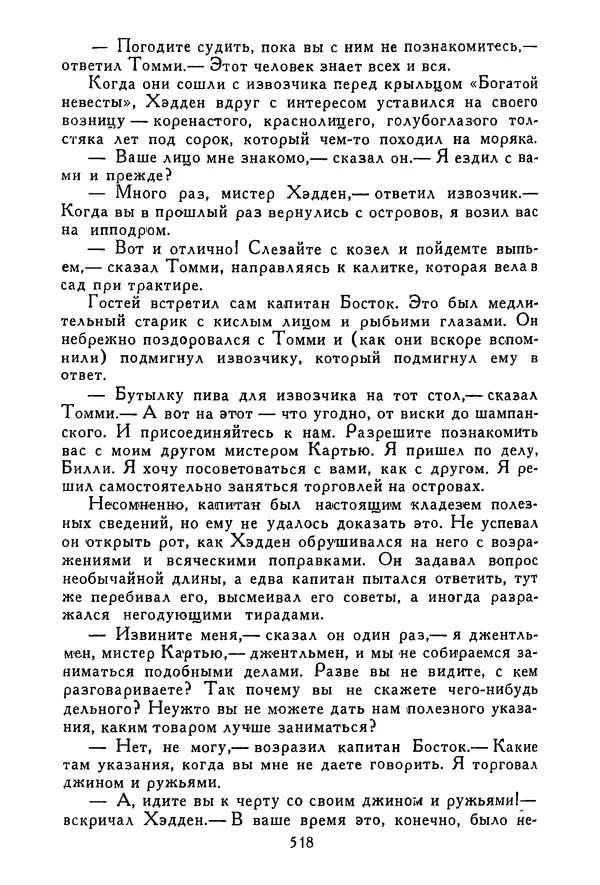 Роберт Стивенсон - Том 3. Владетель Баллантрэ. Потерпевшие кораблекрушение - Страница № 527