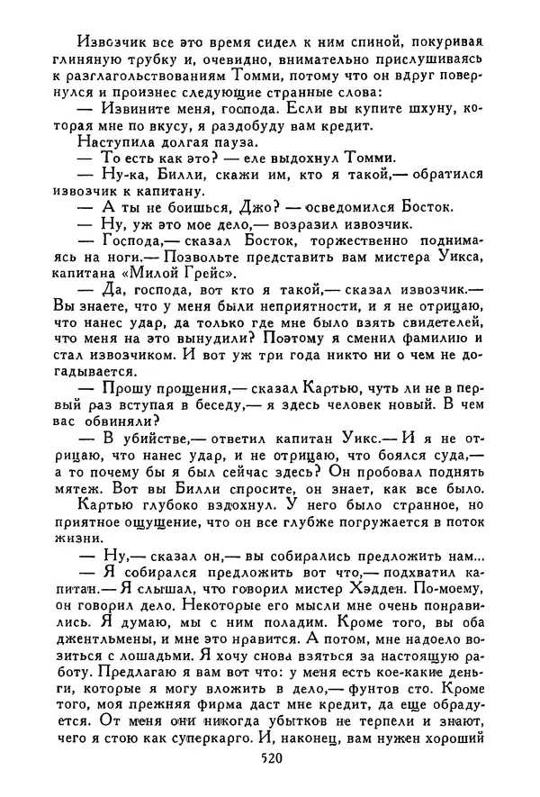 Роберт Стивенсон - Том 3. Владетель Баллантрэ. Потерпевшие кораблекрушение - Страница № 529