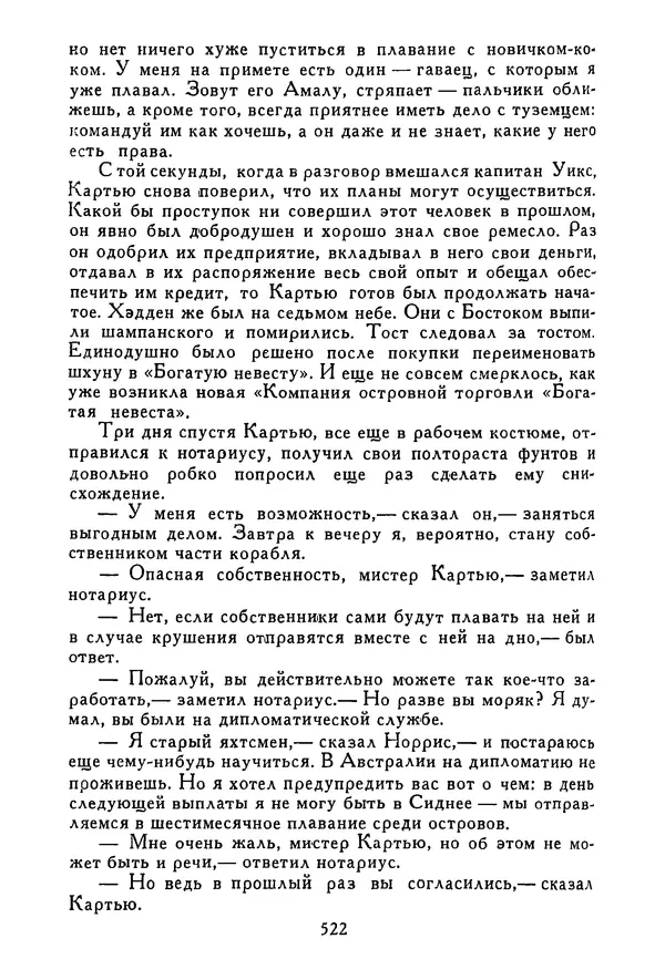 Роберт Стивенсон - Том 3. Владетель Баллантрэ. Потерпевшие кораблекрушение - Страница № 531