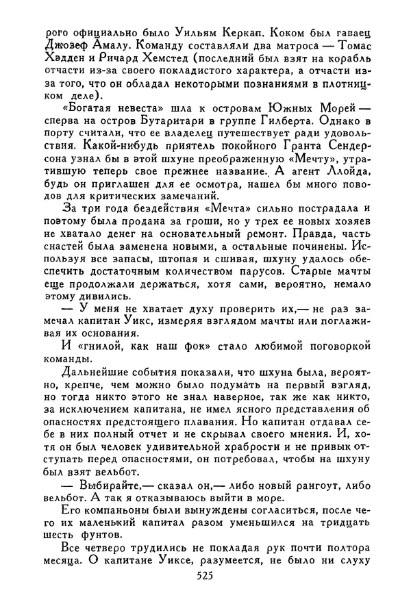 Роберт Стивенсон - Том 3. Владетель Баллантрэ. Потерпевшие кораблекрушение - Страница № 534