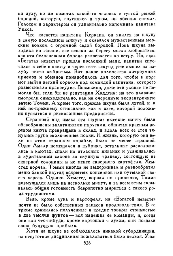 Роберт Стивенсон - Том 3. Владетель Баллантрэ. Потерпевшие кораблекрушение - Страница № 535
