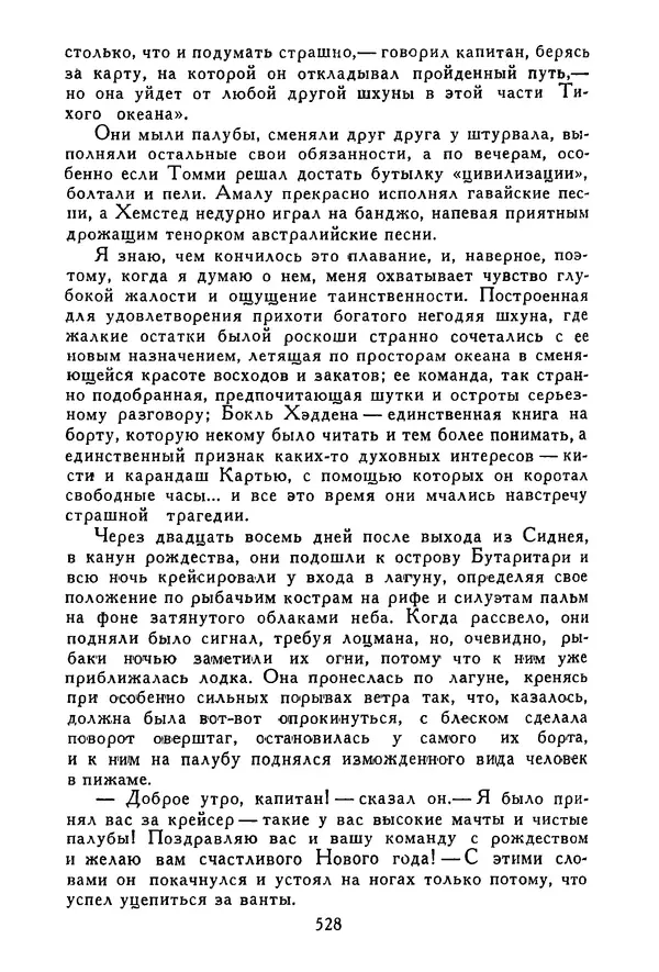 Роберт Стивенсон - Том 3. Владетель Баллантрэ. Потерпевшие кораблекрушение - Страница № 537