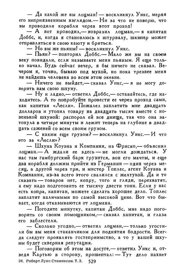 Роберт Стивенсон - Том 3. Владетель Баллантрэ. Потерпевшие кораблекрушение - Страница № 538