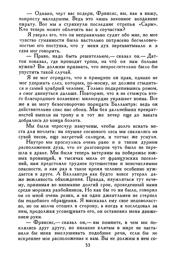 Роберт Стивенсон - Том 3. Владетель Баллантрэ. Потерпевшие кораблекрушение - Страница № 54