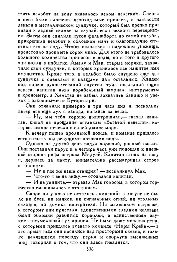 Роберт Стивенсон - Том 3. Владетель Баллантрэ. Потерпевшие кораблекрушение - Страница № 545