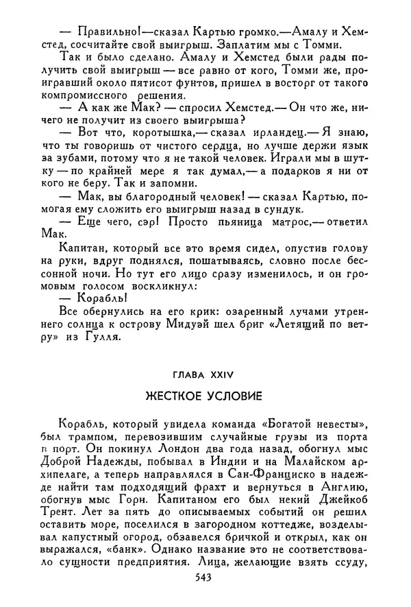 Роберт Стивенсон - Том 3. Владетель Баллантрэ. Потерпевшие кораблекрушение - Страница № 552