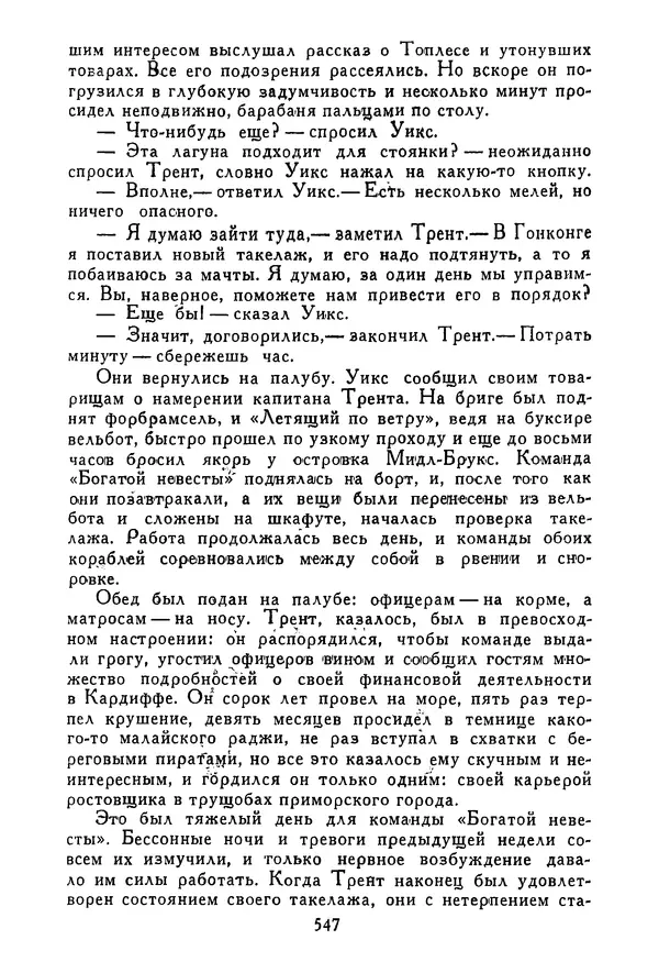 Роберт Стивенсон - Том 3. Владетель Баллантрэ. Потерпевшие кораблекрушение - Страница № 556