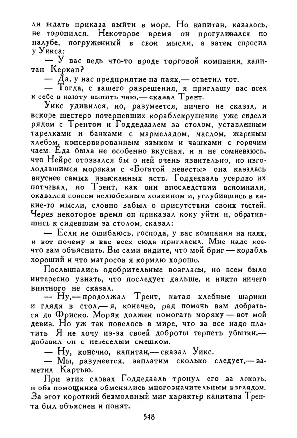 Роберт Стивенсон - Том 3. Владетель Баллантрэ. Потерпевшие кораблекрушение - Страница № 557