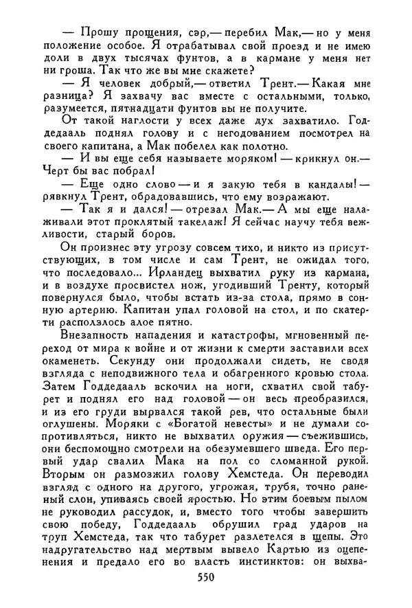 Роберт Стивенсон - Том 3. Владетель Баллантрэ. Потерпевшие кораблекрушение - Страница № 559