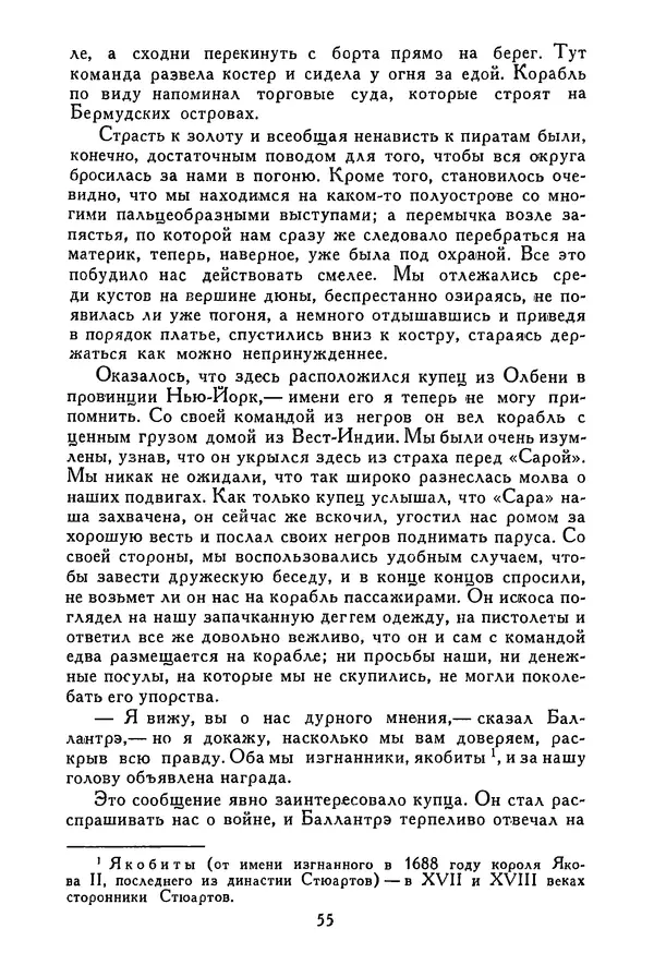 Роберт Стивенсон - Том 3. Владетель Баллантрэ. Потерпевшие кораблекрушение - Страница № 56