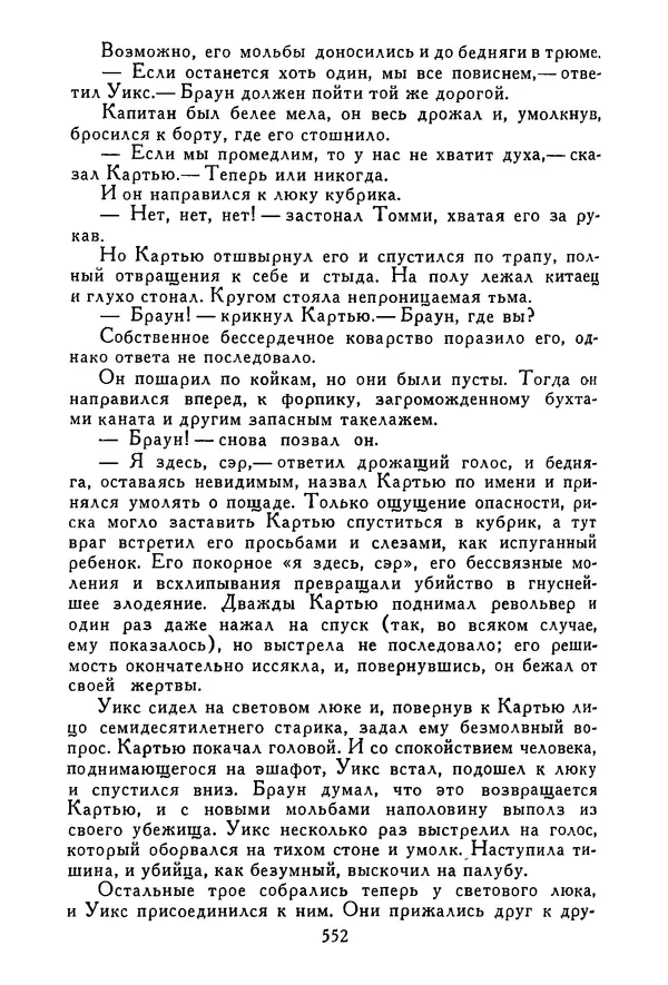 Роберт Стивенсон - Том 3. Владетель Баллантрэ. Потерпевшие кораблекрушение - Страница № 561