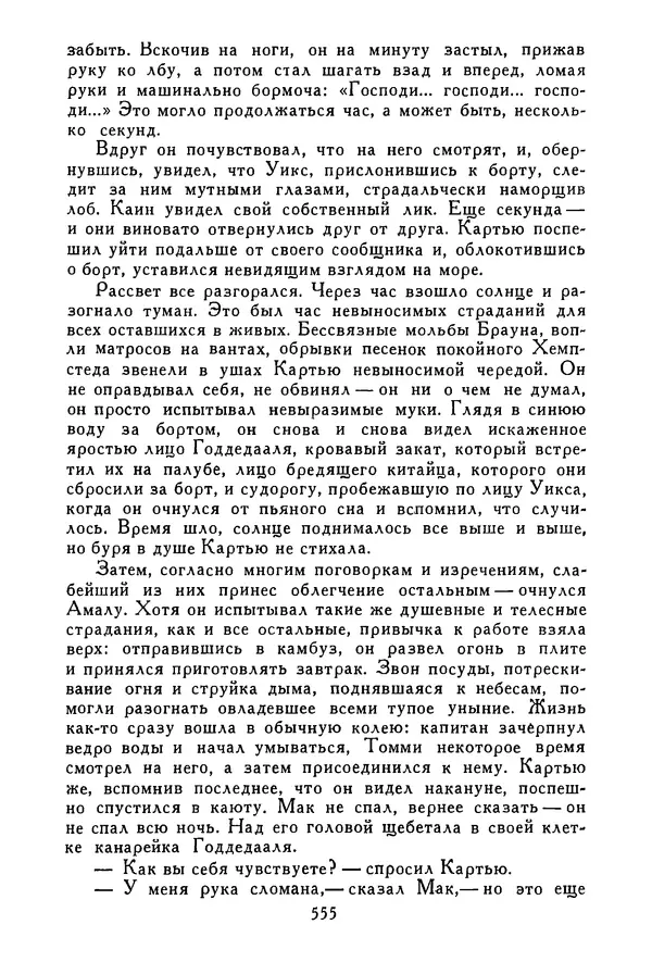Роберт Стивенсон - Том 3. Владетель Баллантрэ. Потерпевшие кораблекрушение - Страница № 564