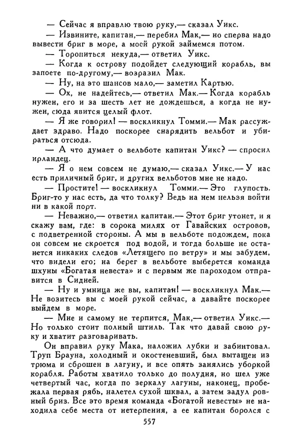 Роберт Стивенсон - Том 3. Владетель Баллантрэ. Потерпевшие кораблекрушение - Страница № 566