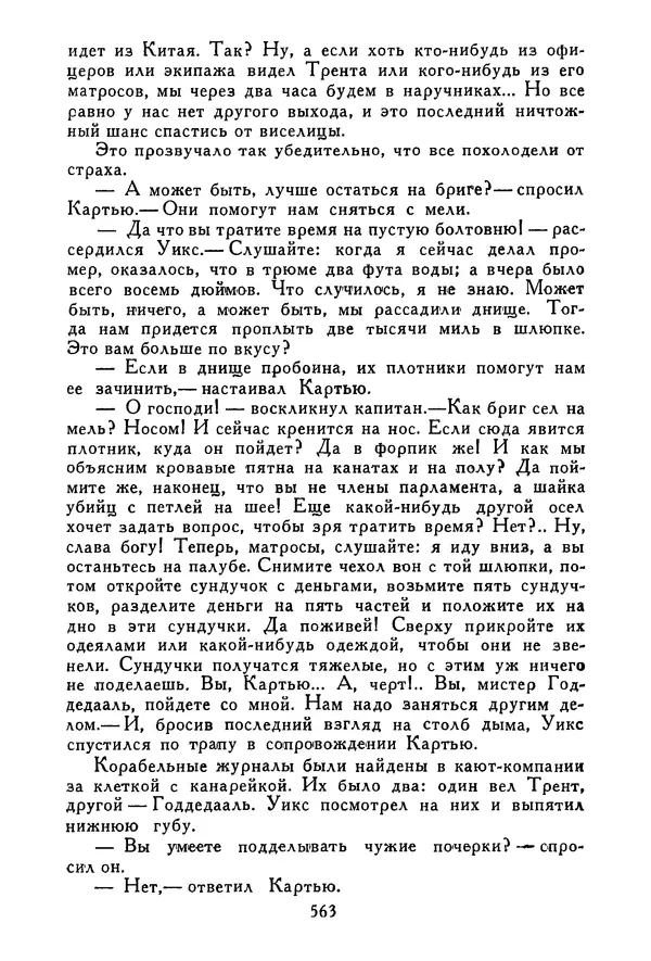 Роберт Стивенсон - Том 3. Владетель Баллантрэ. Потерпевшие кораблекрушение - Страница № 572