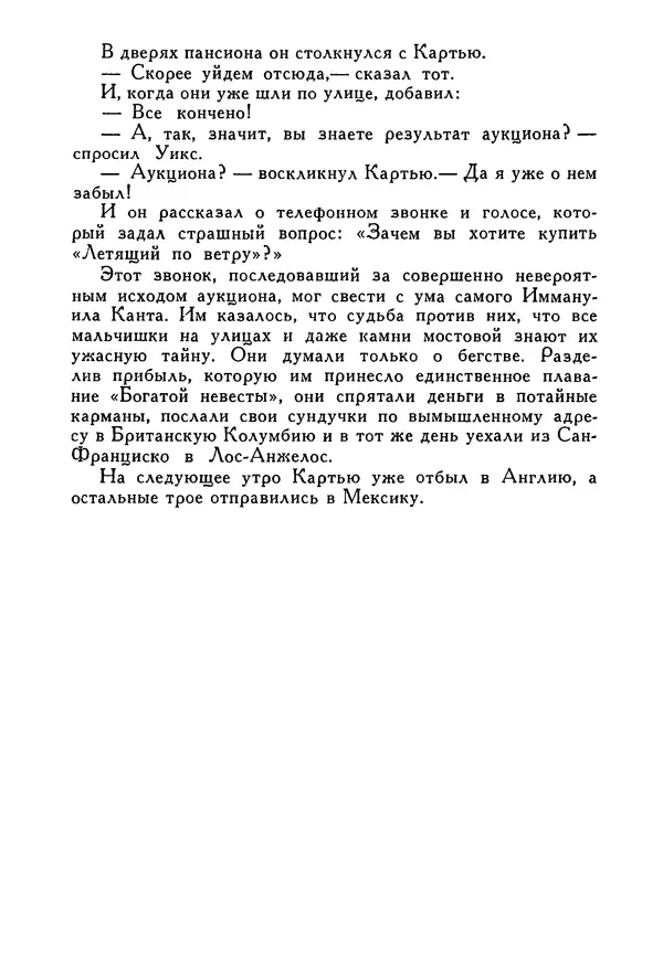 Роберт Стивенсон - Том 3. Владетель Баллантрэ. Потерпевшие кораблекрушение - Страница № 582