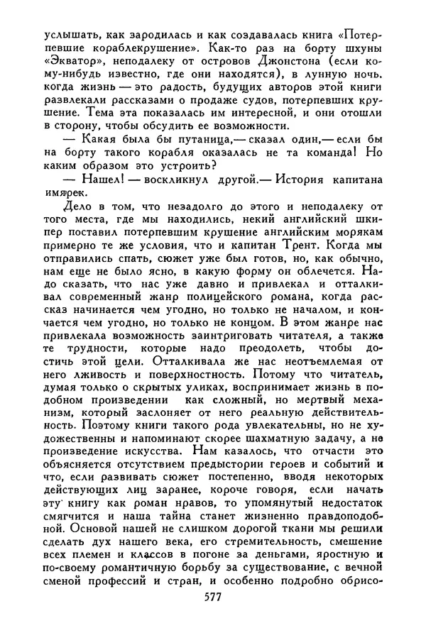 Роберт Стивенсон - Том 3. Владетель Баллантрэ. Потерпевшие кораблекрушение - Страница № 586
