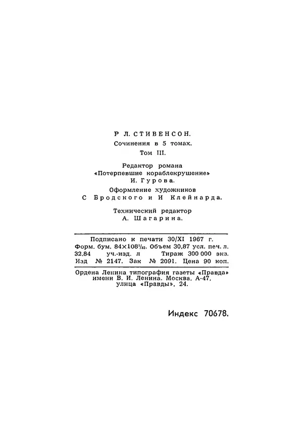 Роберт Стивенсон - Том 3. Владетель Баллантрэ. Потерпевшие кораблекрушение - Страница № 589