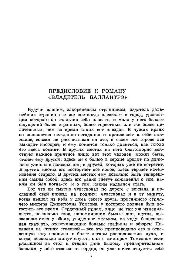 Роберт Стивенсон - Том 3. Владетель Баллантрэ. Потерпевшие кораблекрушение - Страница № 6