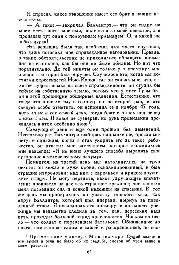Роберт Стивенсон - Том 3. Владетель Баллантрэ. Потерпевшие кораблекрушение - Страница № 62
