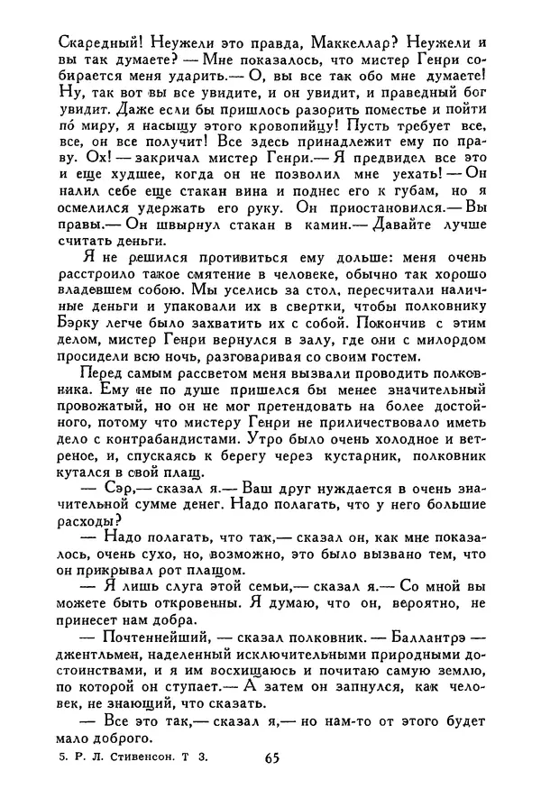 Роберт Стивенсон - Том 3. Владетель Баллантрэ. Потерпевшие кораблекрушение - Страница № 66