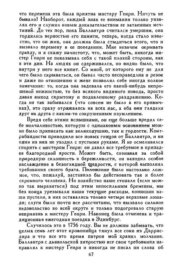 Роберт Стивенсон - Том 3. Владетель Баллантрэ. Потерпевшие кораблекрушение - Страница № 68