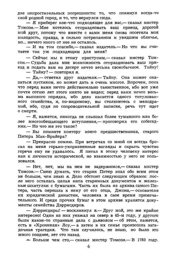 Роберт Стивенсон - Том 3. Владетель Баллантрэ. Потерпевшие кораблекрушение - Страница № 7