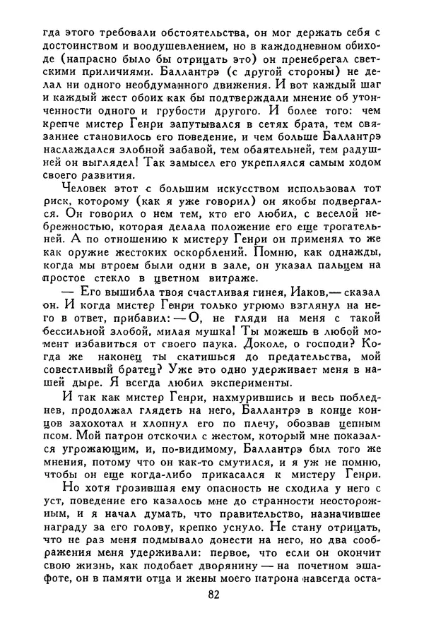 Роберт Стивенсон - Том 3. Владетель Баллантрэ. Потерпевшие кораблекрушение - Страница № 83