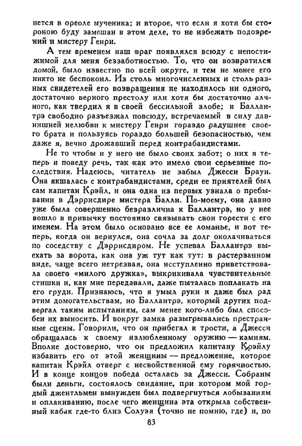 Роберт Стивенсон - Том 3. Владетель Баллантрэ. Потерпевшие кораблекрушение - Страница № 84