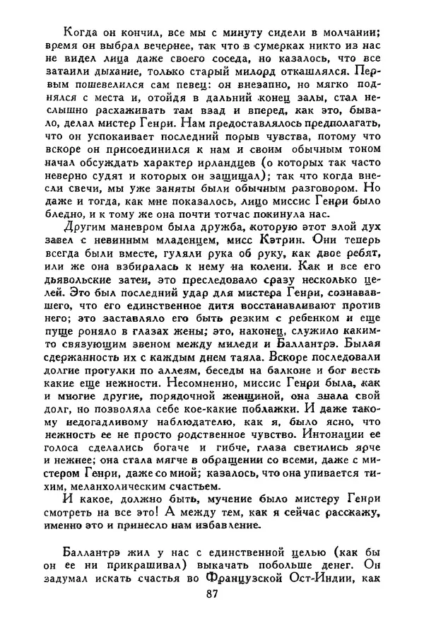 Роберт Стивенсон - Том 3. Владетель Баллантрэ. Потерпевшие кораблекрушение - Страница № 88