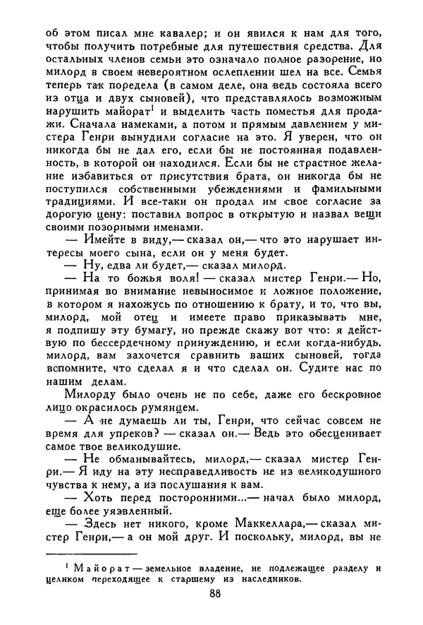 Роберт Стивенсон - Том 3. Владетель Баллантрэ. Потерпевшие кораблекрушение - Страница № 89