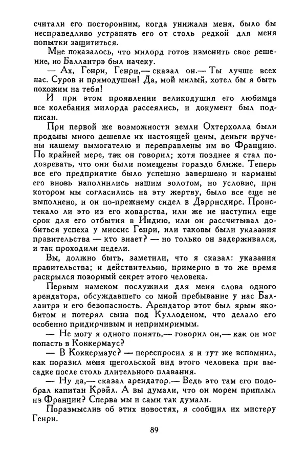 Роберт Стивенсон - Том 3. Владетель Баллантрэ. Потерпевшие кораблекрушение - Страница № 90
