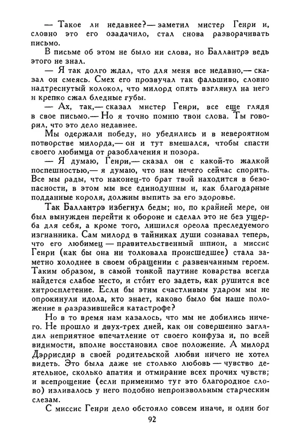 Роберт Стивенсон - Том 3. Владетель Баллантрэ. Потерпевшие кораблекрушение - Страница № 93