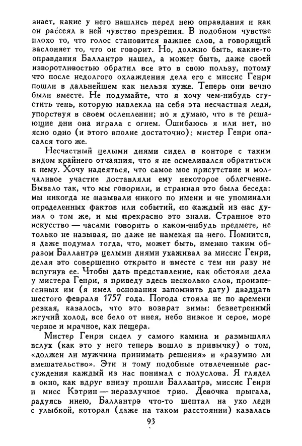Роберт Стивенсон - Том 3. Владетель Баллантрэ. Потерпевшие кораблекрушение - Страница № 94