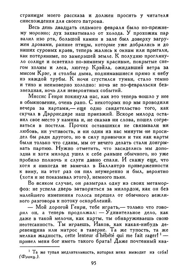 Роберт Стивенсон - Том 3. Владетель Баллантрэ. Потерпевшие кораблекрушение - Страница № 96