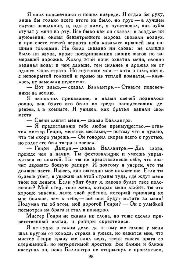 Роберт Стивенсон - Том 3. Владетель Баллантрэ. Потерпевшие кораблекрушение - Страница № 99