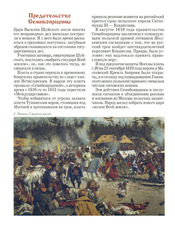 Сергей Истомин - Минин и Пожарский - Страница № 14
